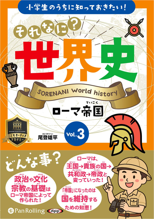 What's That? World History Vol. 3: The Roman Empire