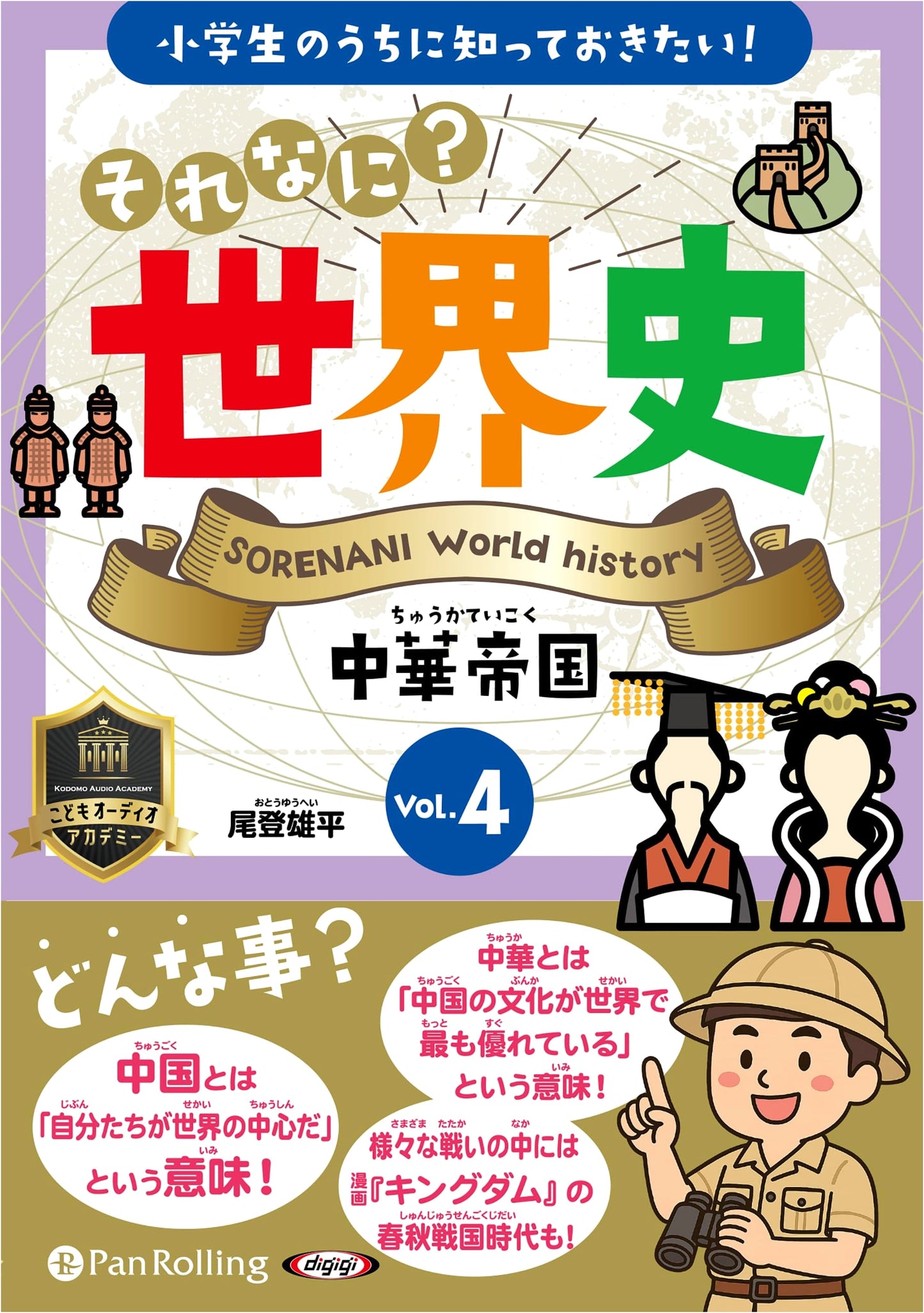 What's That? World History Vol. 4: The Chinese Empire