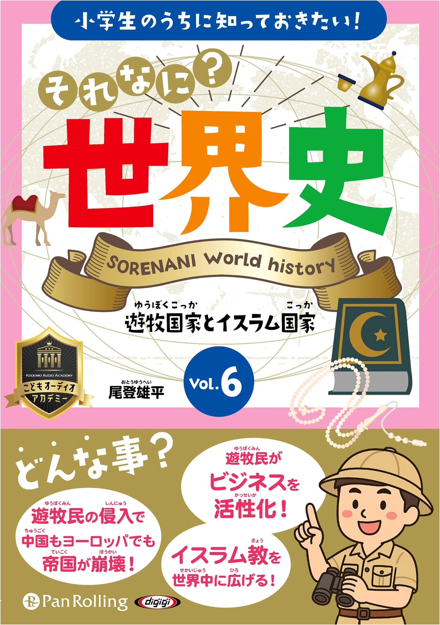 What Is It? World History Vol. 6: Nomadic and Islamic States