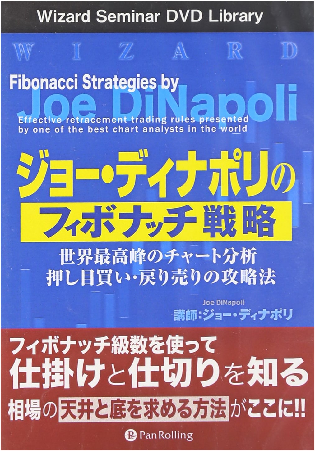 DVD Joe DiNapoli's Fibonacci Strategy