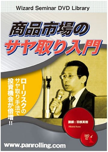 DVD: Beginner's Guide to Commodity Market Arbitrage