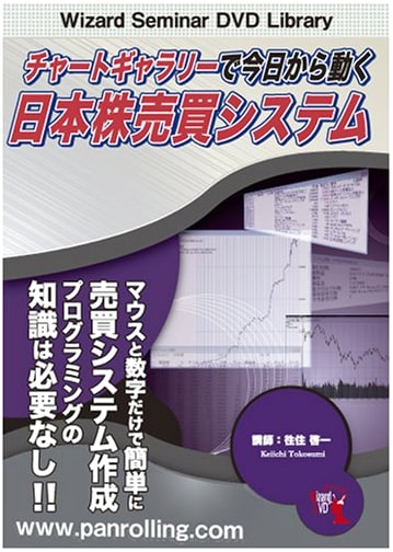 DVD: Activate Your Japanese Stock Trading System Today with Chart Gallery