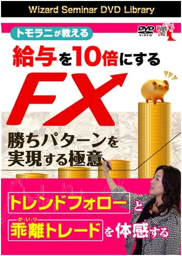 Tomorani's Secrets to 10x Your Salary with FX Winning Patterns (DVD)