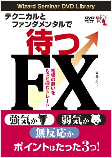 DVD: Grasping More Market Momentum in FX Trading with Technical and Fundamental Analysis