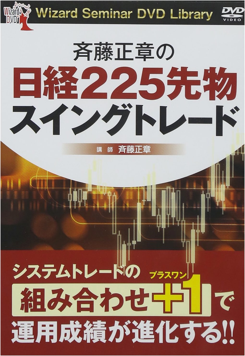 Mastering Nikkei 225 Futures Swing Trading: Strategies by Masaaki Saito