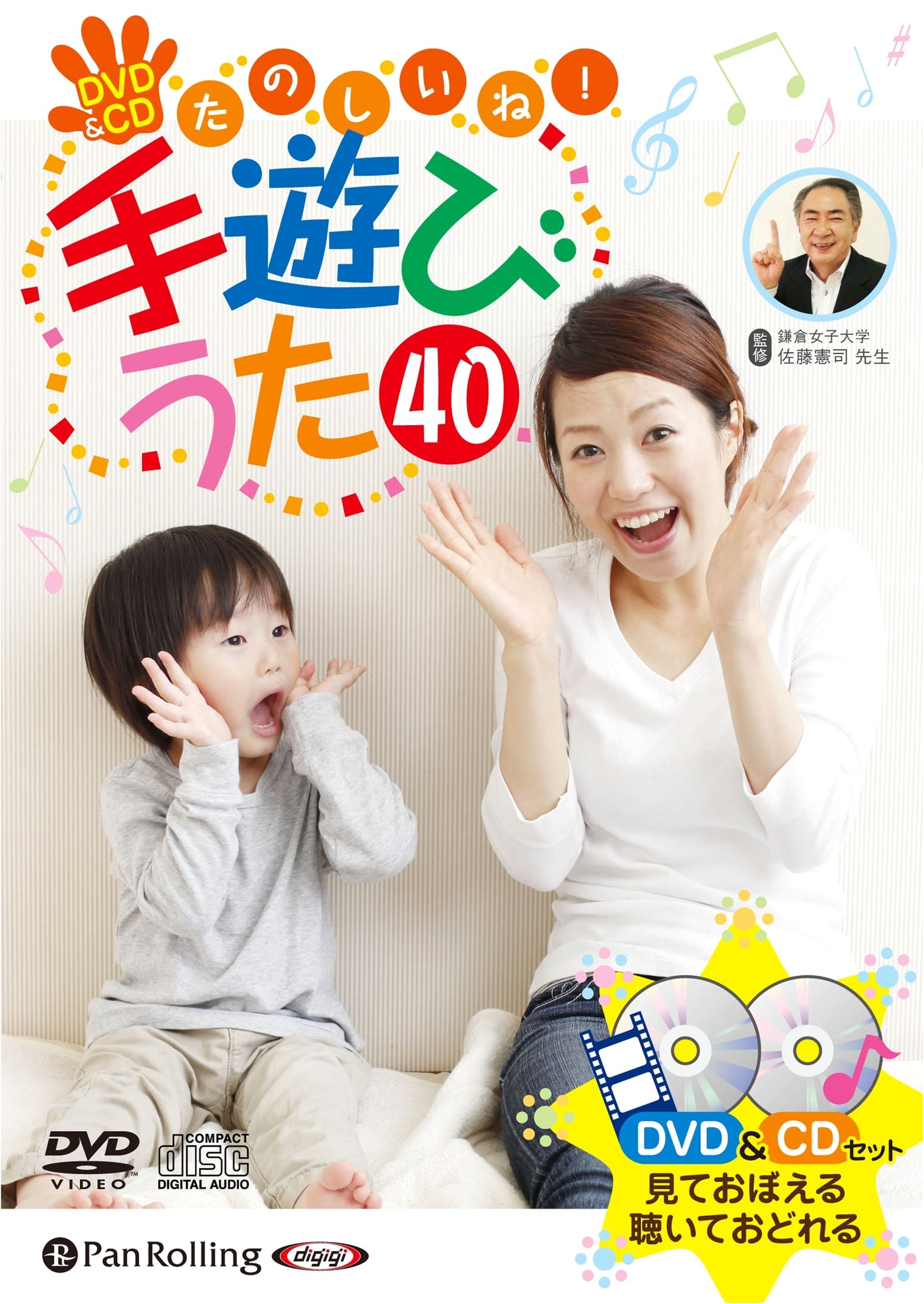 Fun! Hand Play Songs 40 (DVD & CD Edition)