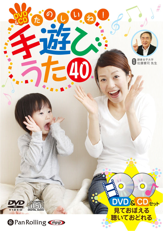 Fun! Hand Play Songs 40 (DVD & CD Edition)