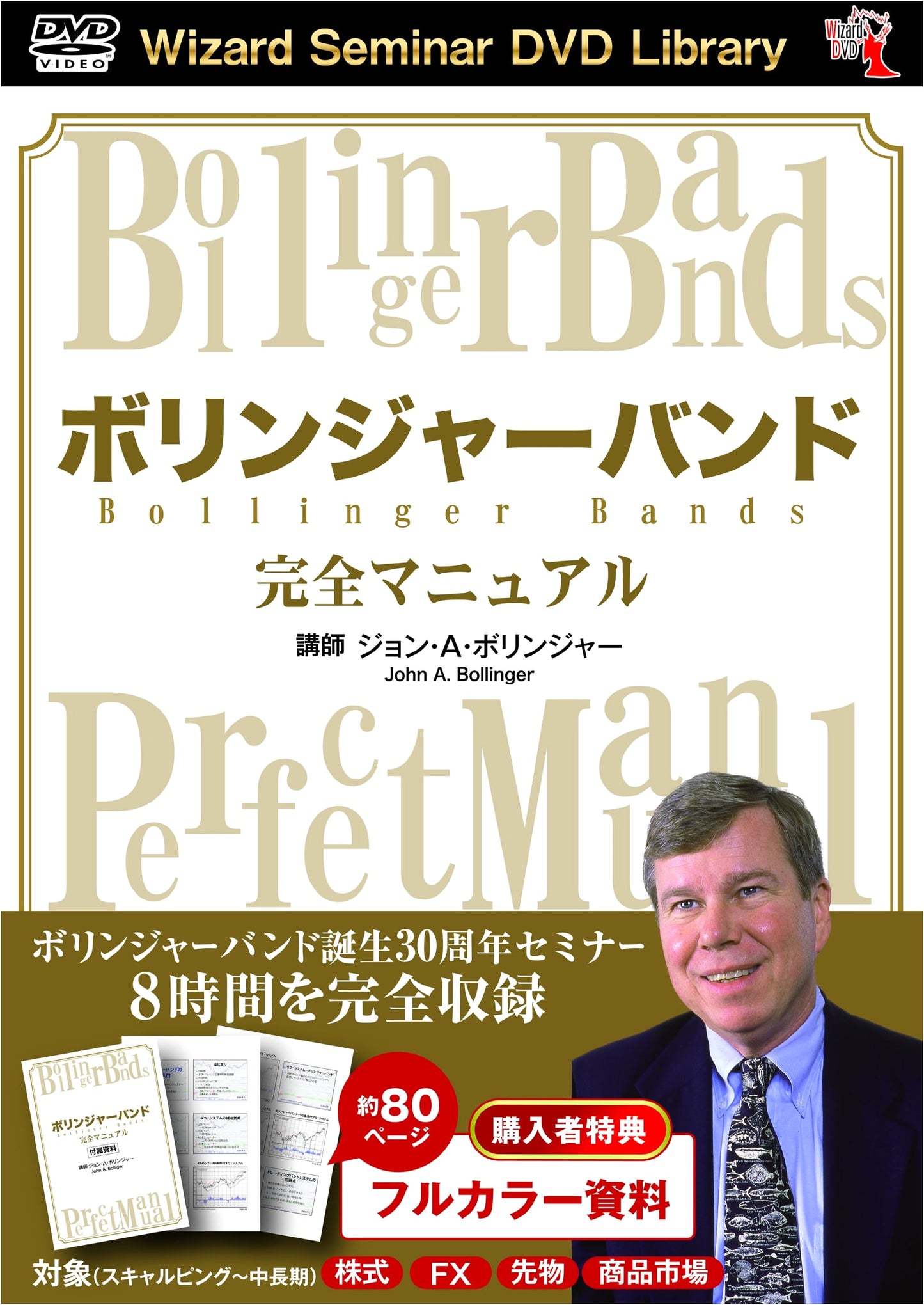 The Complete Bollinger Bands Manual