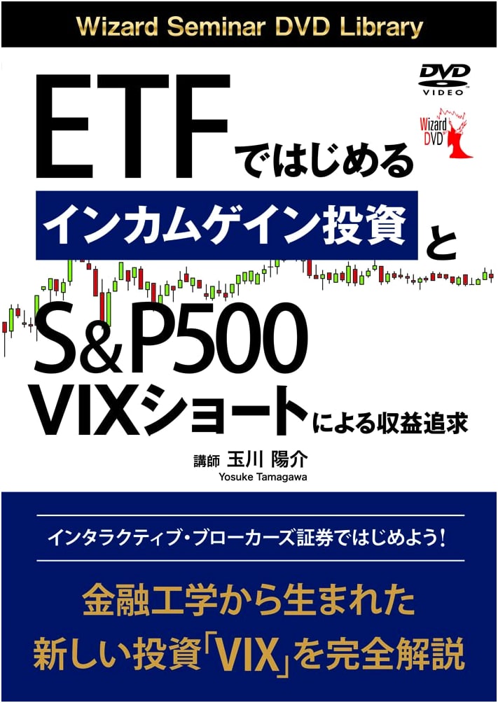 Income Gain Investment with ETFs & S&P 500: Seeking Returns via VIX Shorting