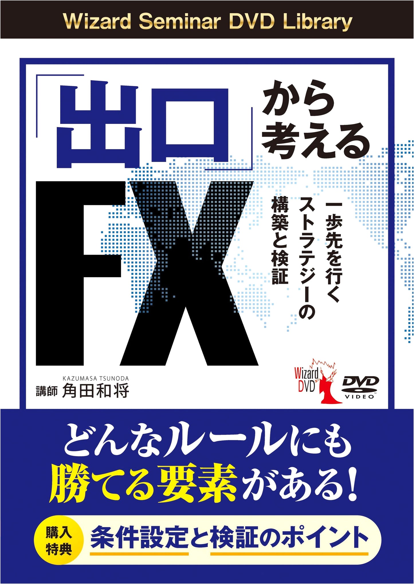 FX Strategies from the 'Exit': A Step Ahead (with DVD)