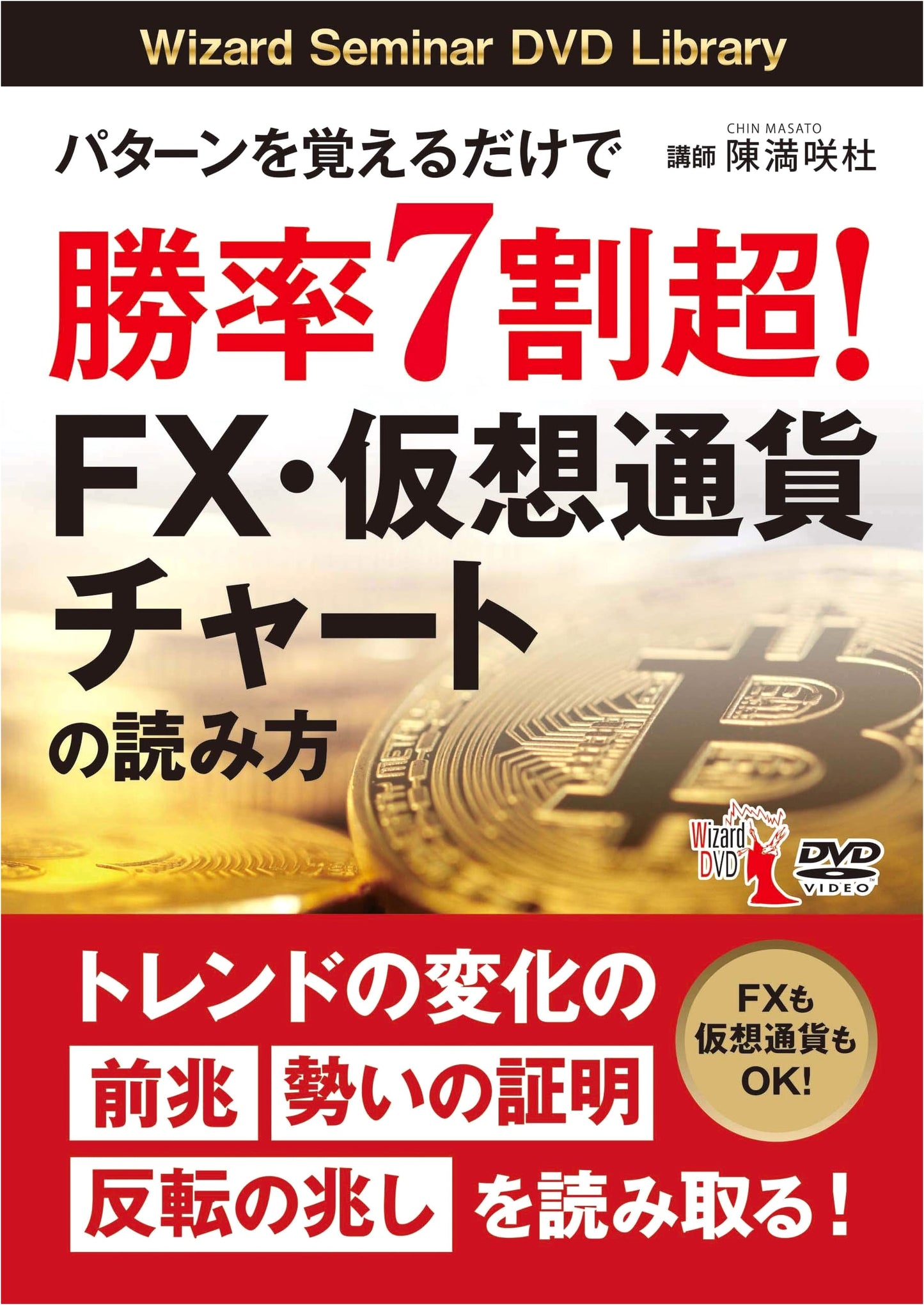 Master FX & Crypto Chart Reading: 70%+ Win Rate with Pattern Recognition (DVD)
