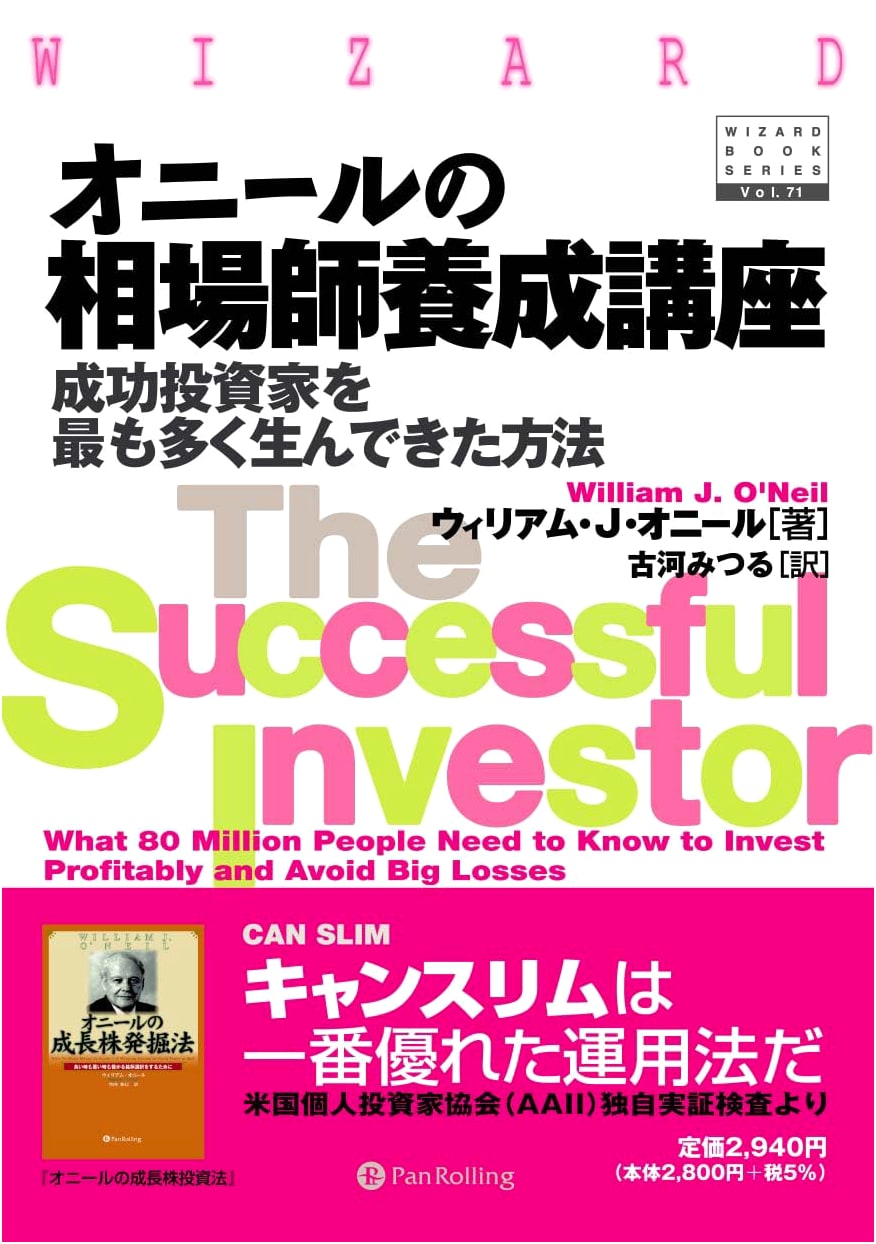 William J. O'Neil's How to Make Money in Stocks: A Trader's Training Course (Wizard Book Series)