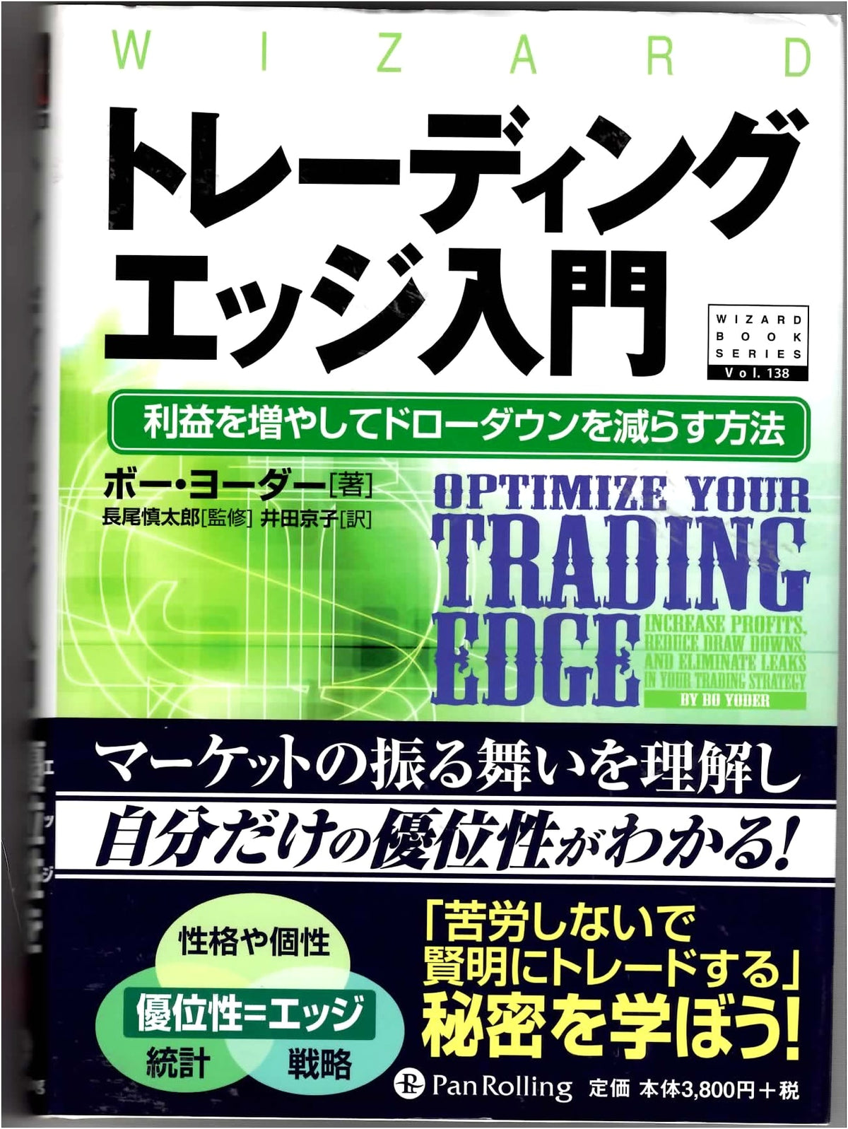 Trading Edge Introduction: How to Increase Profits and Reduce Drawdowns (Wizard Book Series 138)