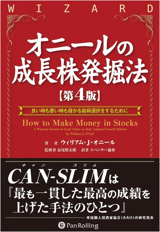 How to Make Money in Stocks: Fourth Edition by William J. O'Neil
