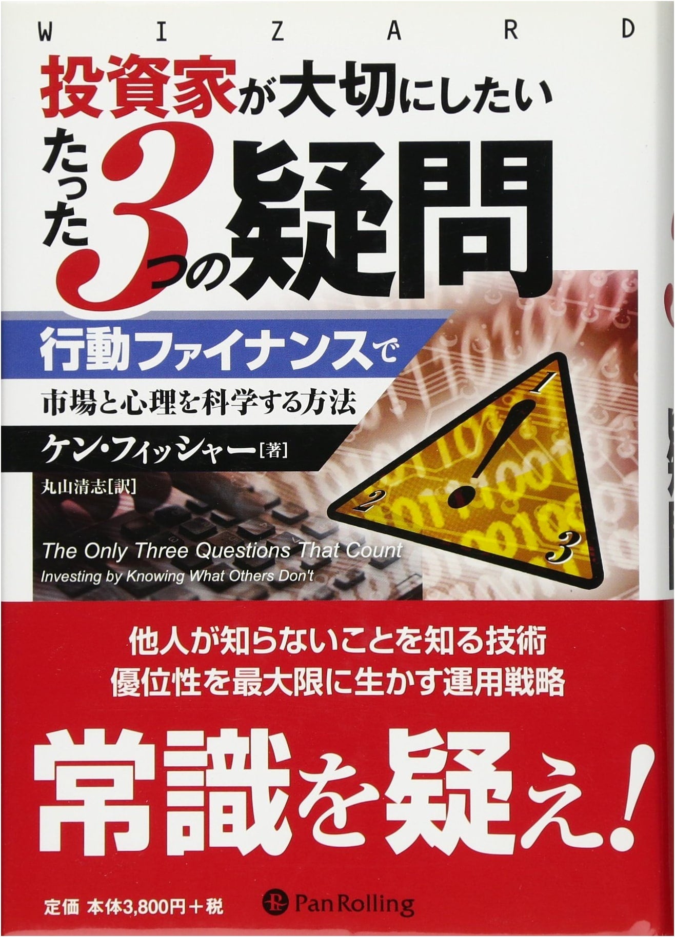 The Three Crucial Questions Investors Should Value (Wizard Book Series)