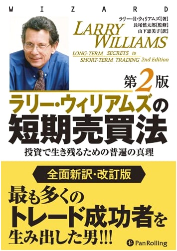 Larry Williams' Short-Term Trading Methods (Revised 2nd Edition) (Wizard Books)