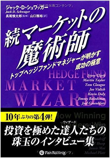 New Wizards of the Market (Wizard Book Series)
