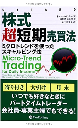 Ultra-Short-Term Stock Trading Method (Wizard Book Series 202)