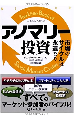 Anomaly Investing: The Eternal Market Cycle (Wizard Book Series 204)