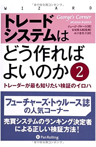 How to Build a Trading System 2 (Wizard Book Series)
