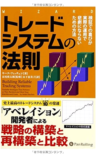 The Laws of Trading Systems: Preventing Joy in Verification from Becoming Tragedy in Practice