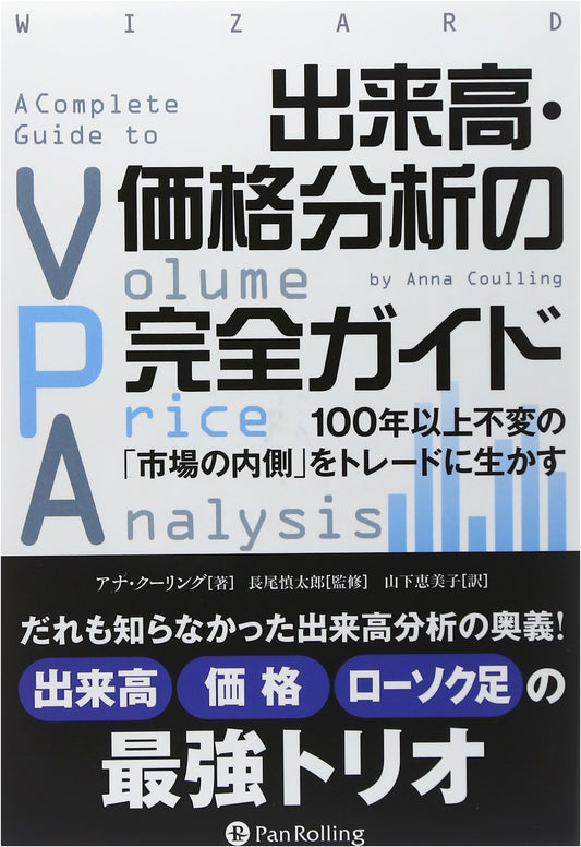 A Complete Guide to Volume Price Analysis by Anna Coulling