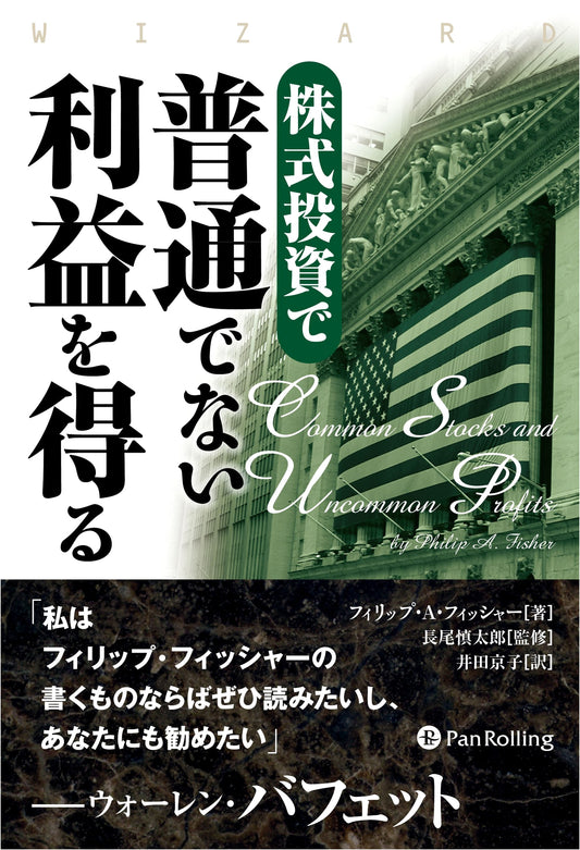 Unlocking Extraordinary Profits in Stock Investment (Wizard Book Series 238)
