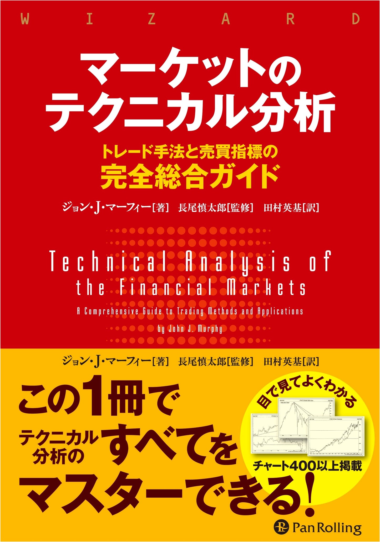 Technical Analysis of the Financial Markets: A Comprehensive Guide by John J. Murphy