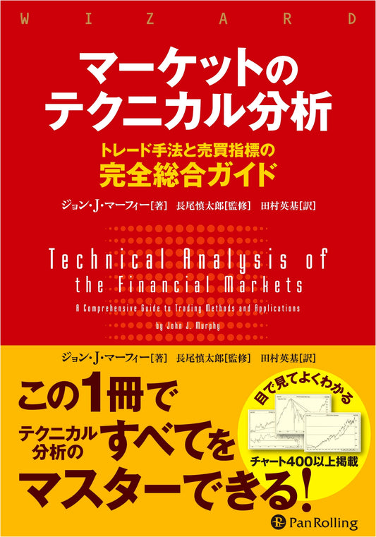 Technical Analysis of the Financial Markets: A Comprehensive Guide by John J. Murphy