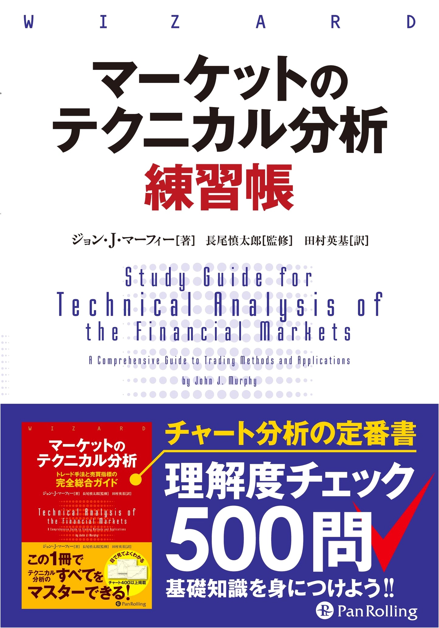Technical Analysis of the Financial Markets Workbook (Wizard Book Series Vol. 261)