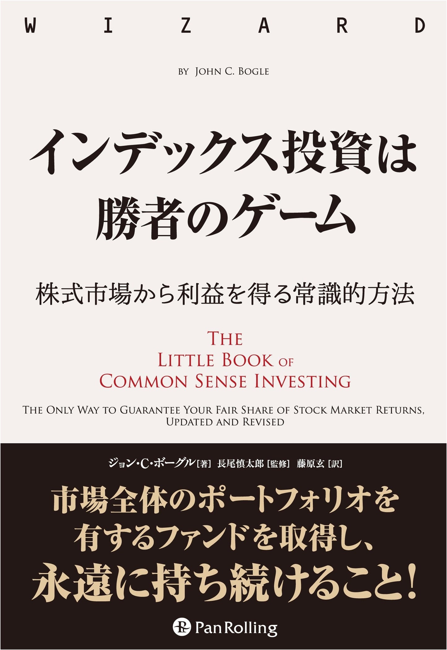 The Index Card: Why Index Investing is a Winner's Game by John C. Bogle