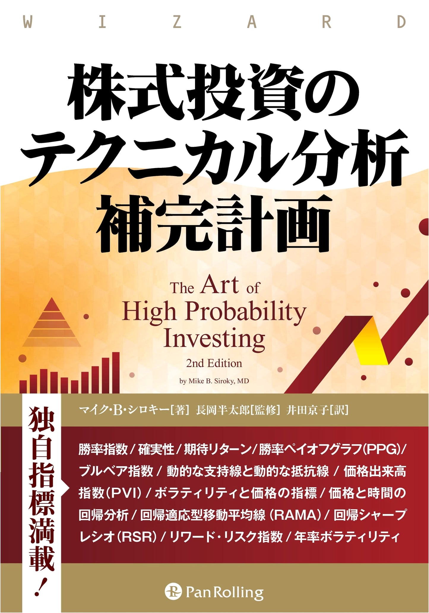 Technical Analysis for Stock Investment: The Complementary Plan (Wizard Book Series Vol. 341)