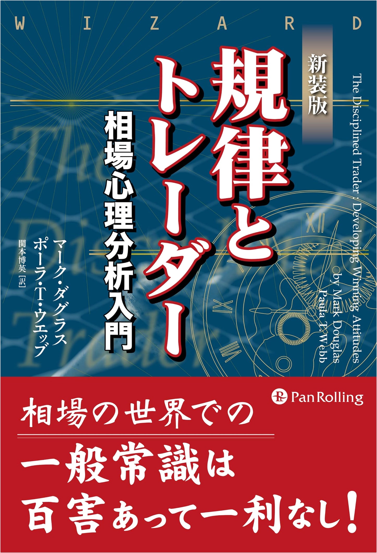 New Edition: Discipline and the Trader - An Introduction to Market Psychology Analysis
