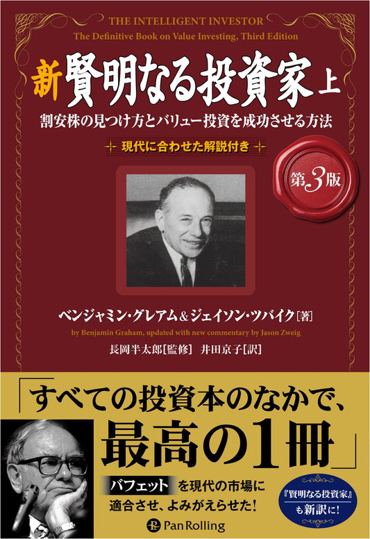 Benjamin Graham's The New Intelligent Investor, 3rd Ed. Vol. 1: Mastering Value Investing