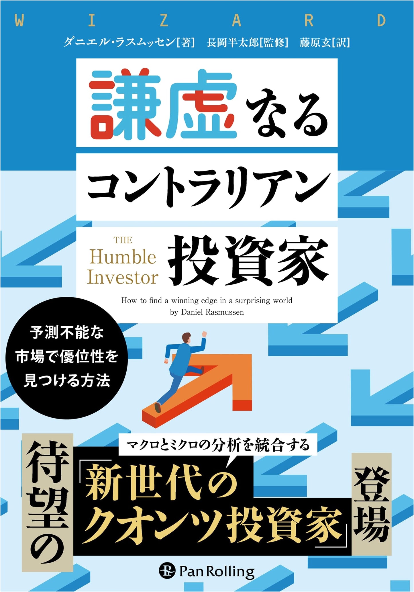 The Humble Contrarian Investor: Finding an Edge in Unpredictable Markets