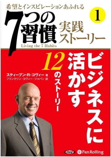 The 7 Habits: 12 Practical Business Stories, Vol. 1 (Audiobook CD)