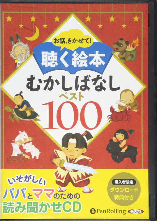 Tell Me a Story! Listening Picture Book: Top 100 Japanese Folktales