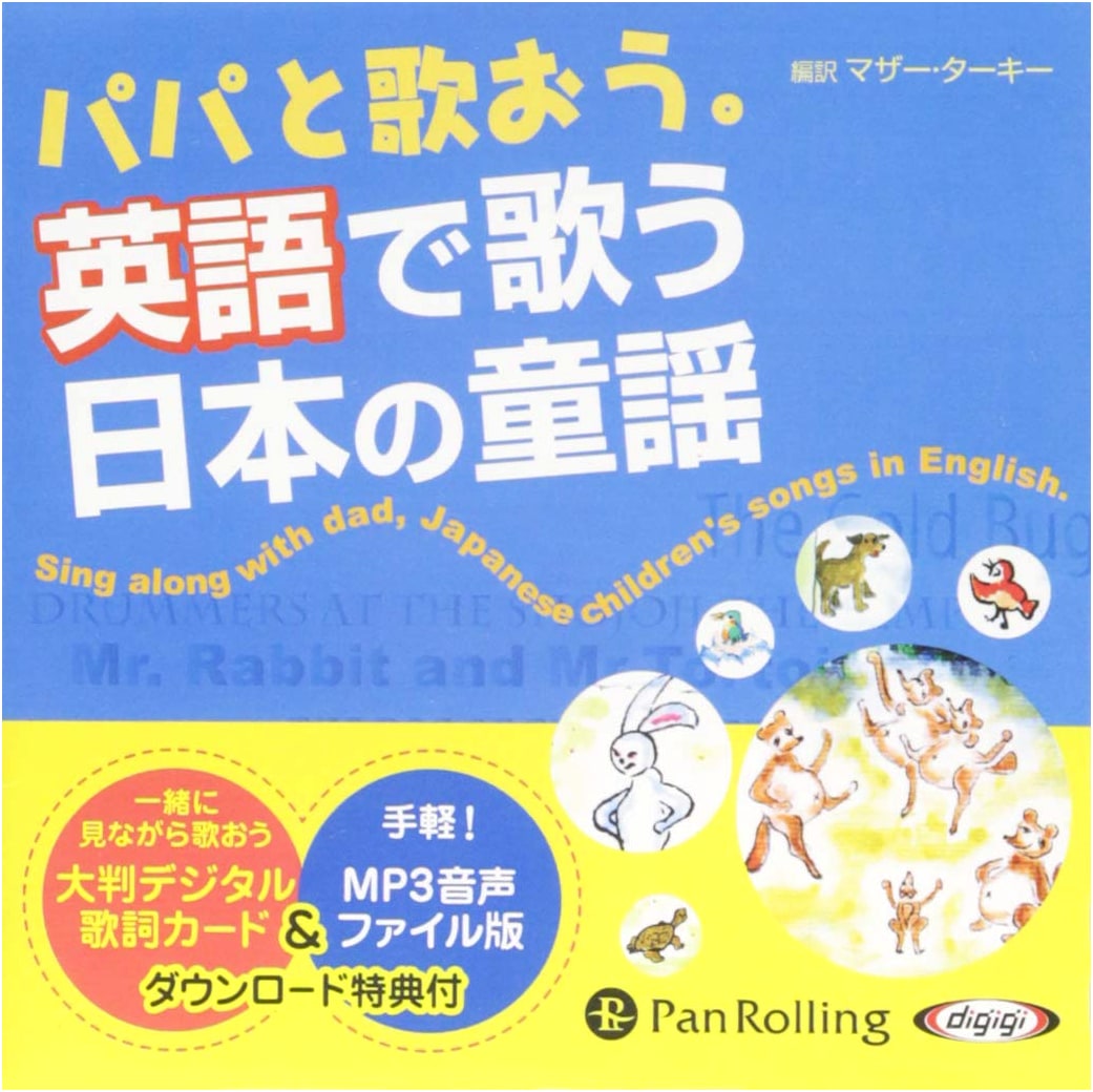 Sing with Dad: Japanese Nursery Rhymes Sung in English