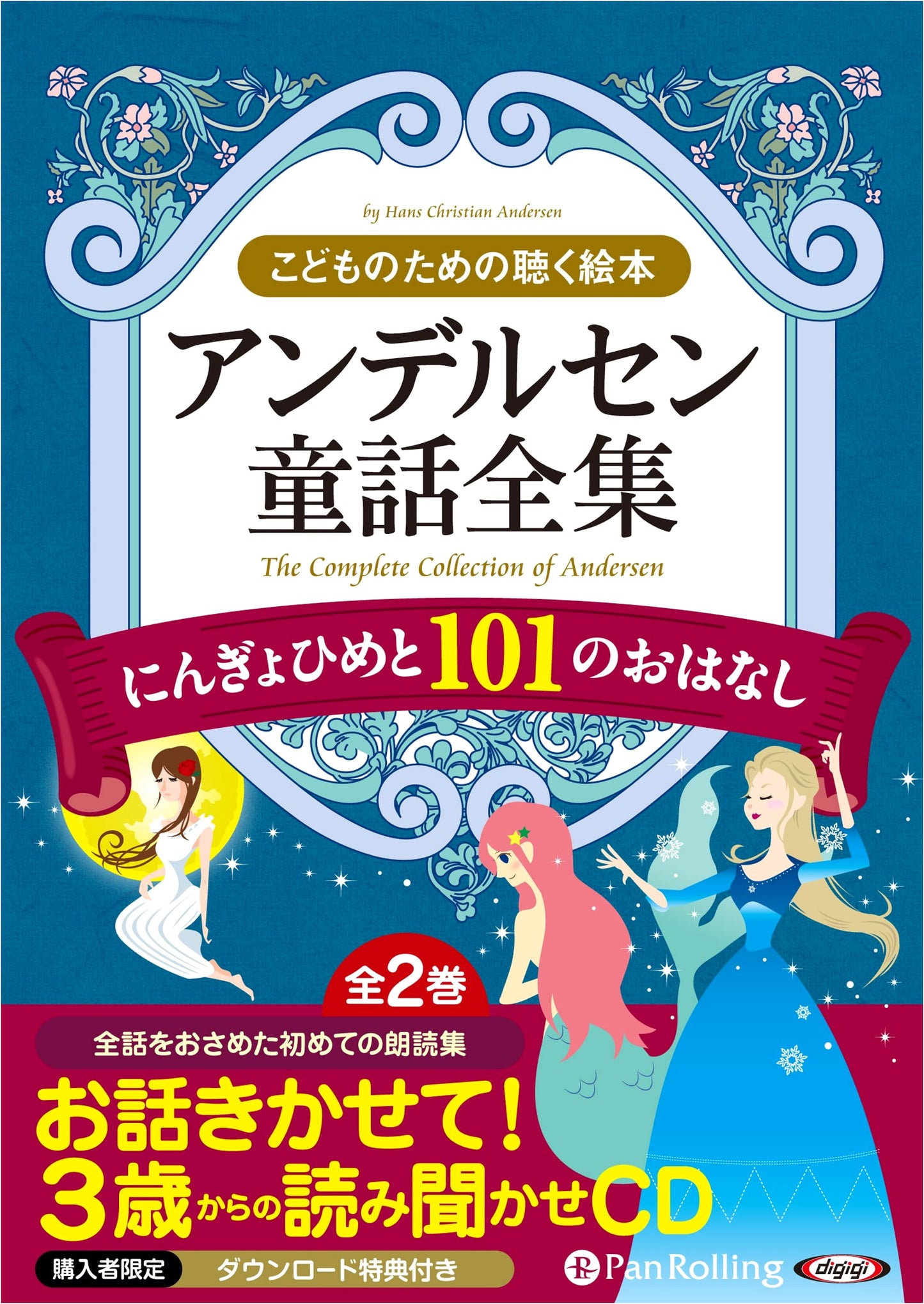 Andersen's Complete Fairy Tales (2-Vol Set): The Little Mermaid and 101 Tales