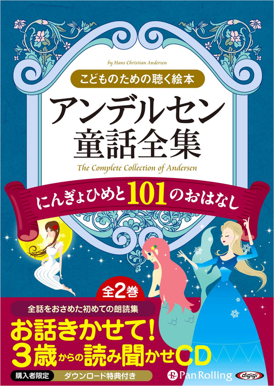Andersen's Complete Fairy Tales (2-Vol Set): The Little Mermaid and 101 Tales