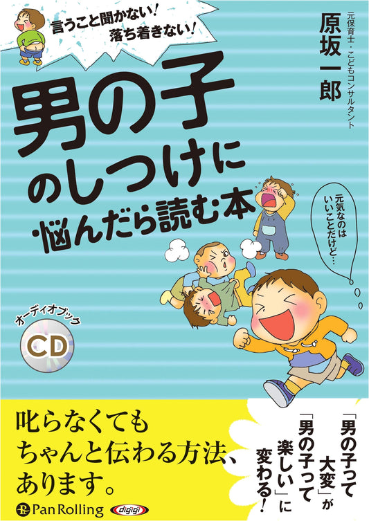 My Disobedient, Restless Son! A Parenting Guide for Boys (with CD)
