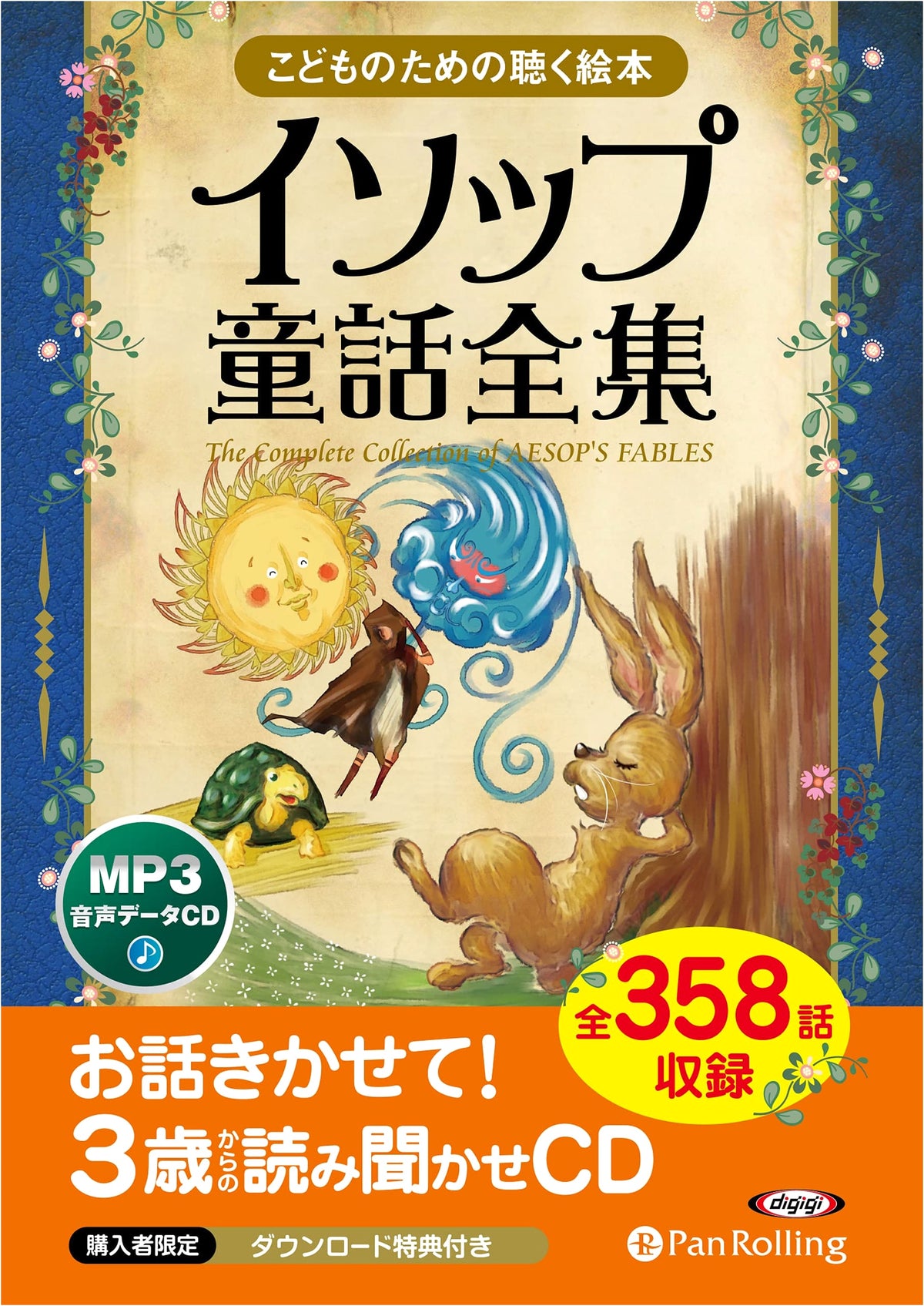 Complete Collection of Aesop's Fables (All 358 Stories)