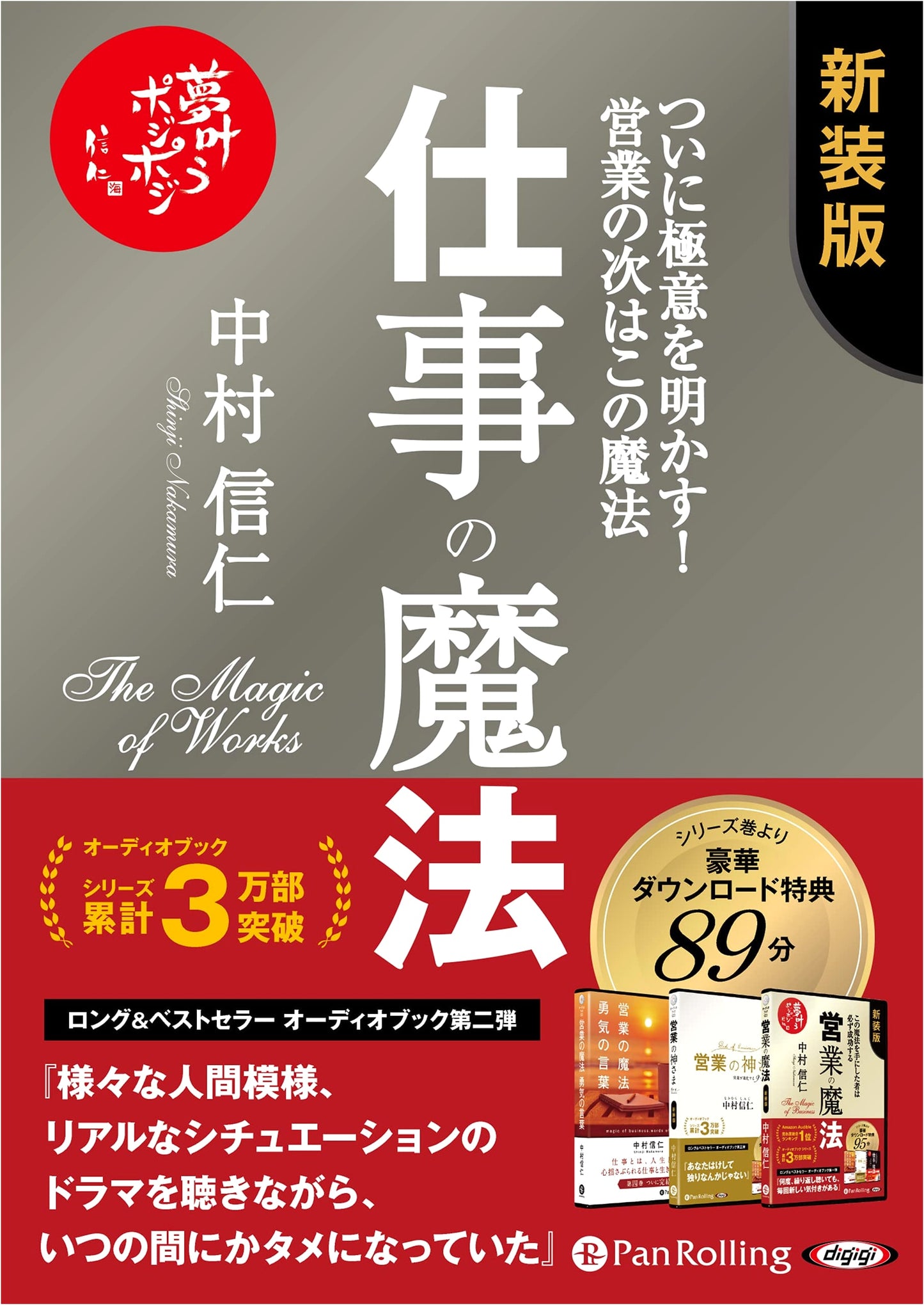 The Magic of Work: Special Supplementary Edition
