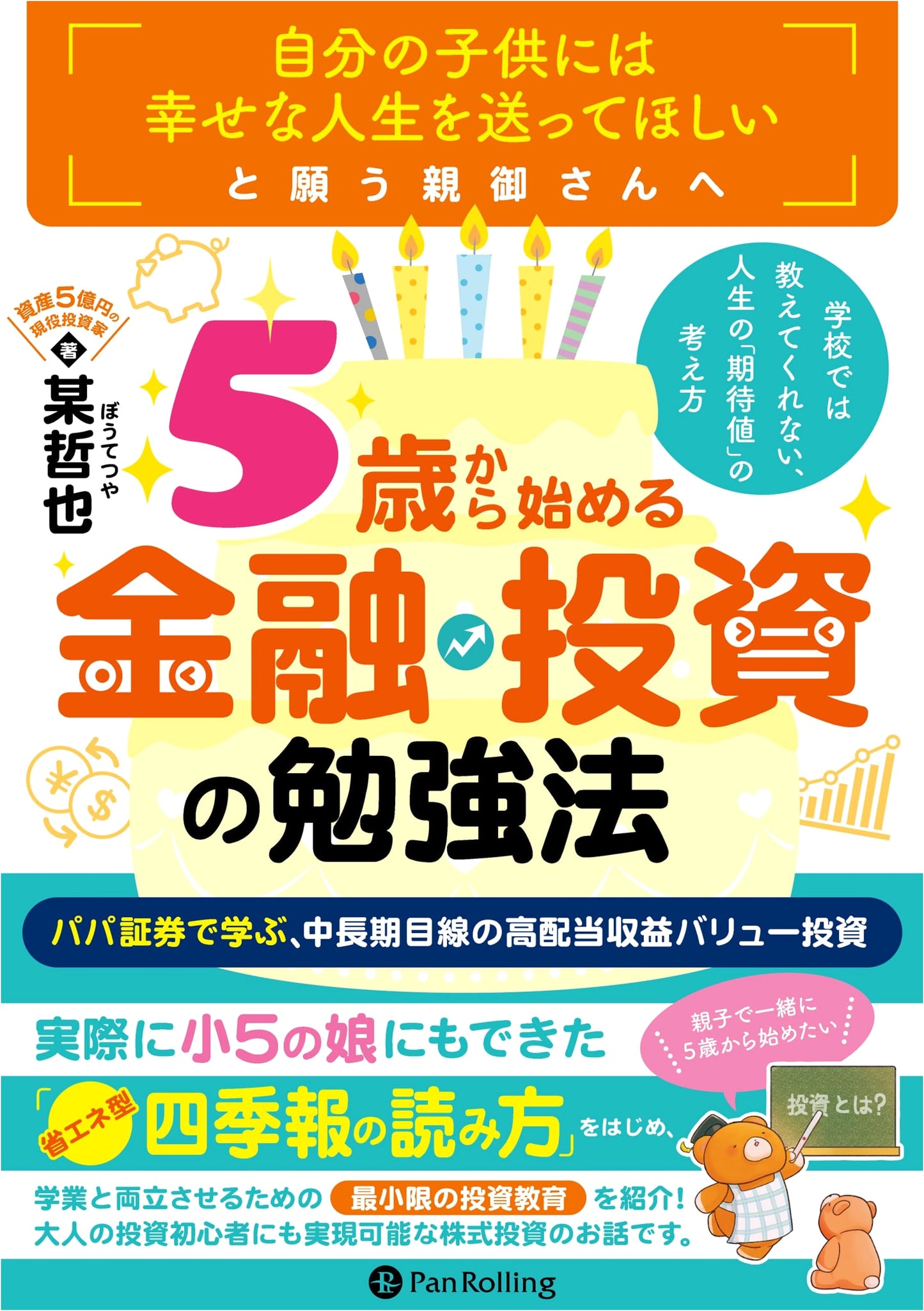 Life's Expected Value: Financial Education from Age 5 by Tetsuya Bo