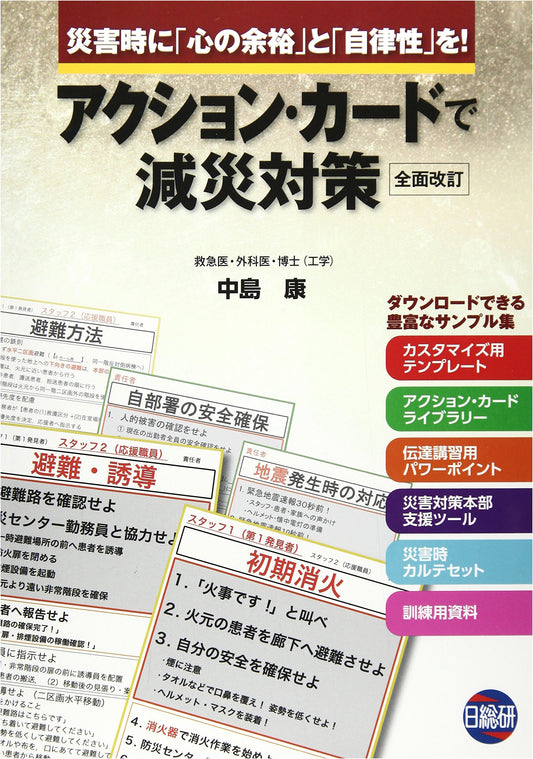 Disaster Preparedness Strategy with Action Cards