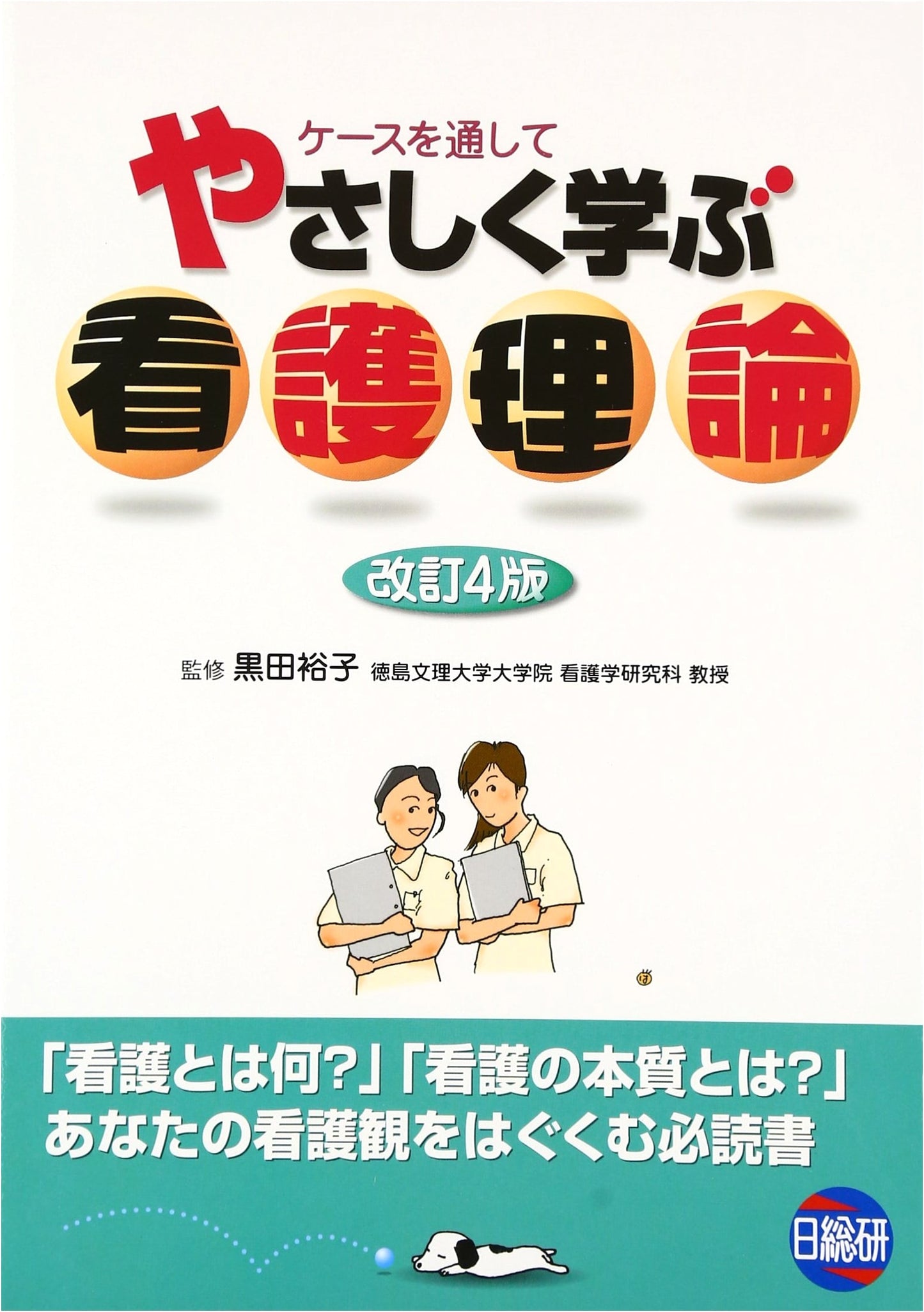 Easy Learning Nursing Theory