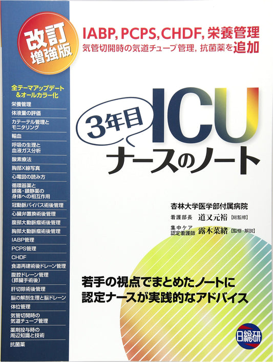 ICU Nurse's Notes: Third Year - Revised and Expanded Edition