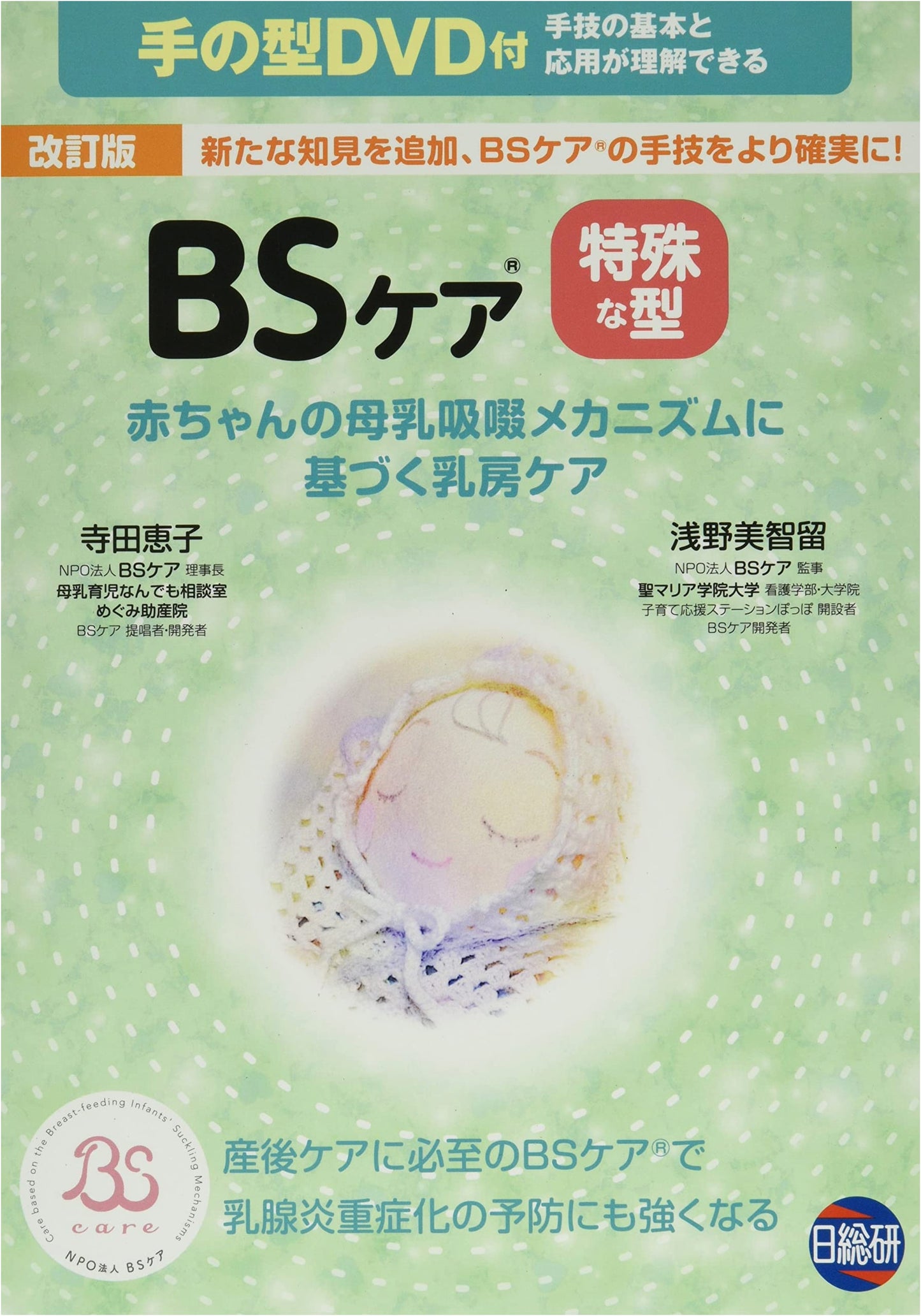 Specialized BS Care: With Hand-Form DVD