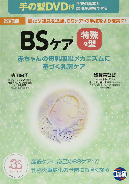 Specialized BS Care: With Hand-Form DVD
