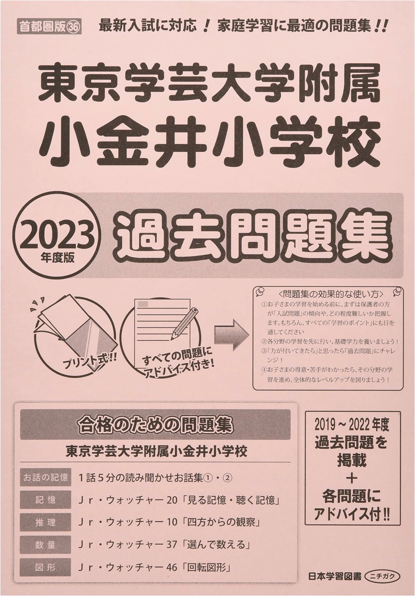 Tokyo Gakugei University Koganai Elementary School Past Exam Questions 2023